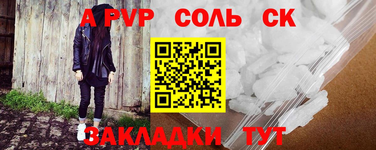 Alpha PVP кристаллы Калининград