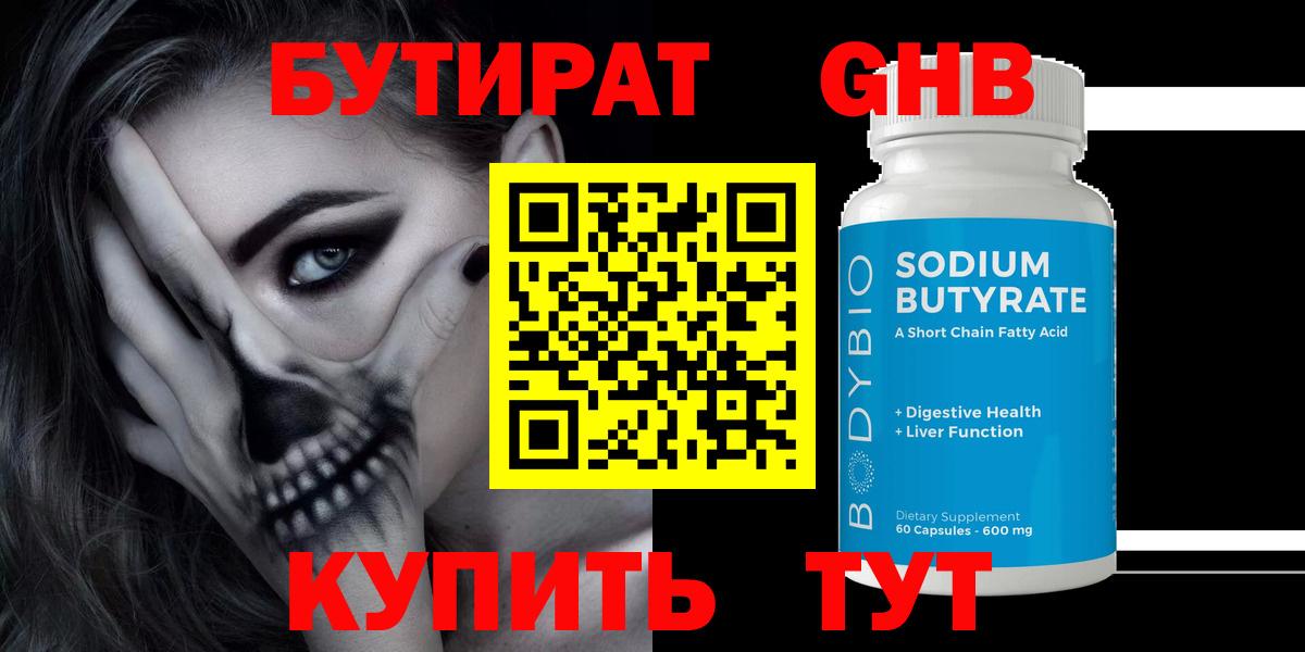 Калининград  Бутират  Вход с VPN  Бутират BDO 33% 