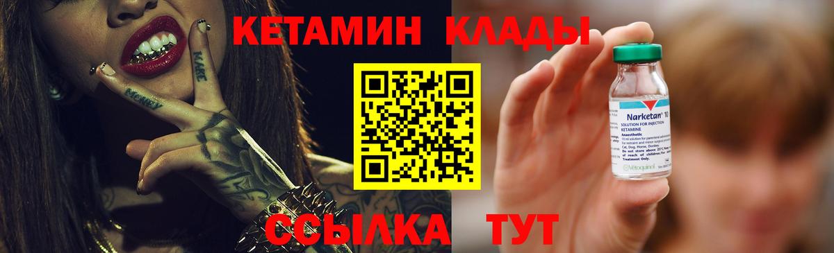 КЕТАМИН ketamine Калининград
