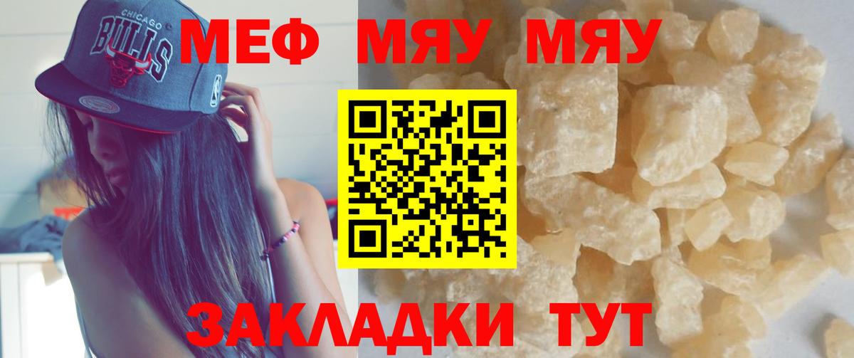 Меф мука Калининград