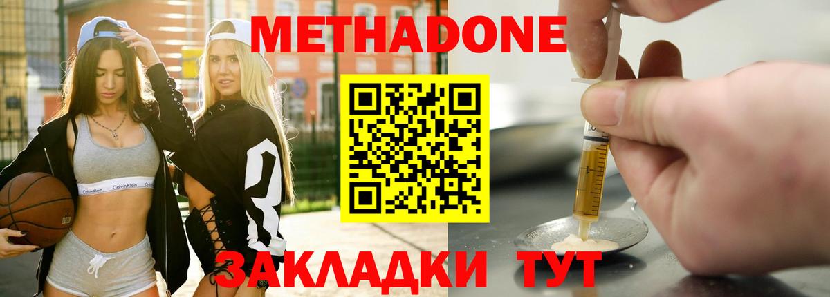 Калининград  МЕТАДОН кристалл  МЕТАДОН мёд  Вход с VPN 